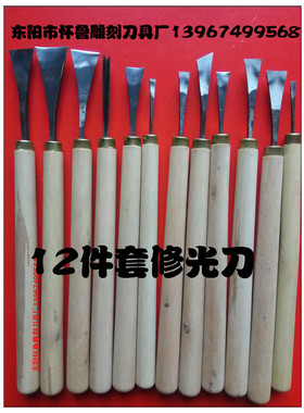 东阳雕刻刀木雕刀具木工根雕竹雕手工锻打套装工具修光刀12件套