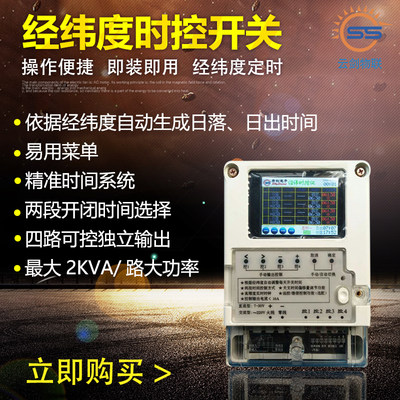 云剑物联LCT68智能路灯控制器高精度北斗经纬度时控光控节能定时