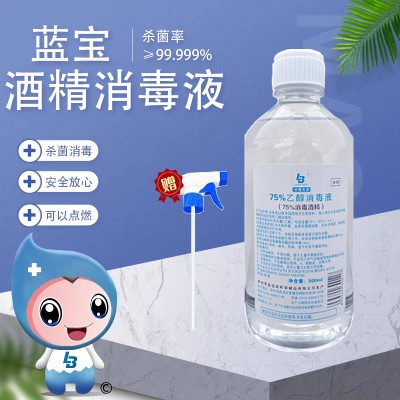 蓝宝免洗酒精消毒洗手液75%喷雾家用杀菌喷雾消毒水乙醇超值热卖