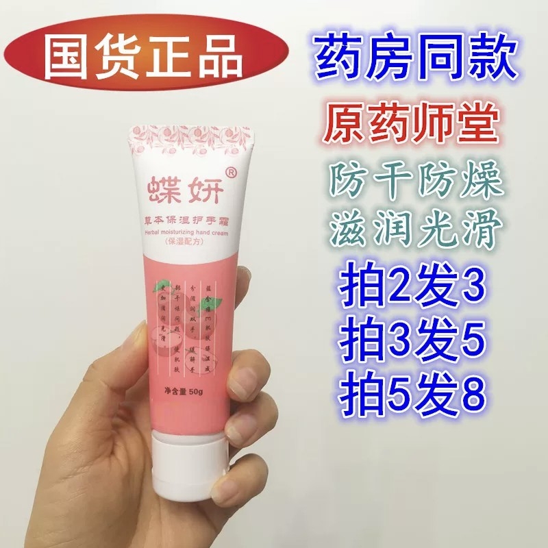 正品药士师堂天然维E草本柔嫩护手霜滋润保湿补水秋冬季防干裂