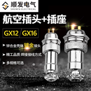 GX12 镀金航空插头插座 GX16 10芯连接器