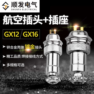 镀金航空插头插座 GX12/GX16 2/3/4/5/6/7/8/9/10芯连接器