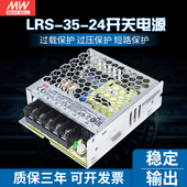 台湾明纬开关电源LRS 25照明RS 1.5A 35W直流NES 24薄24V