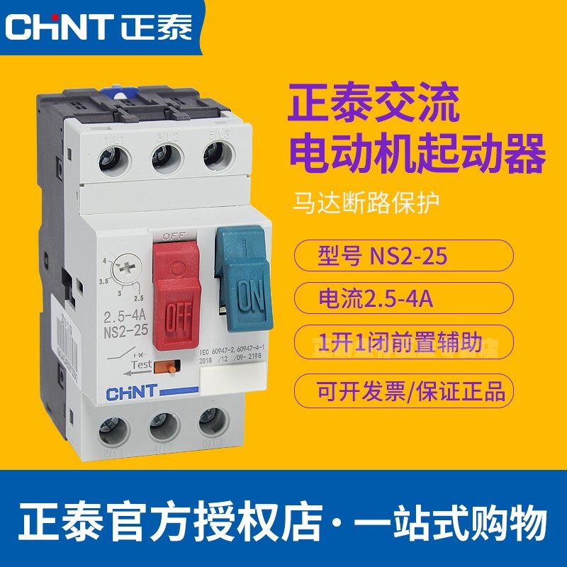 正泰NS2-25马达断路器 2.5-4A三相电机启动空气开关空开过载保护_虎窝淘