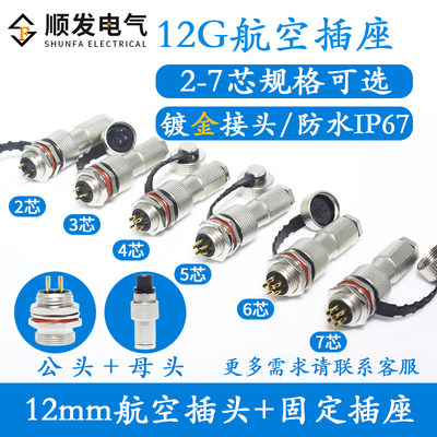 ip67防水航空插头芯312mm连接器