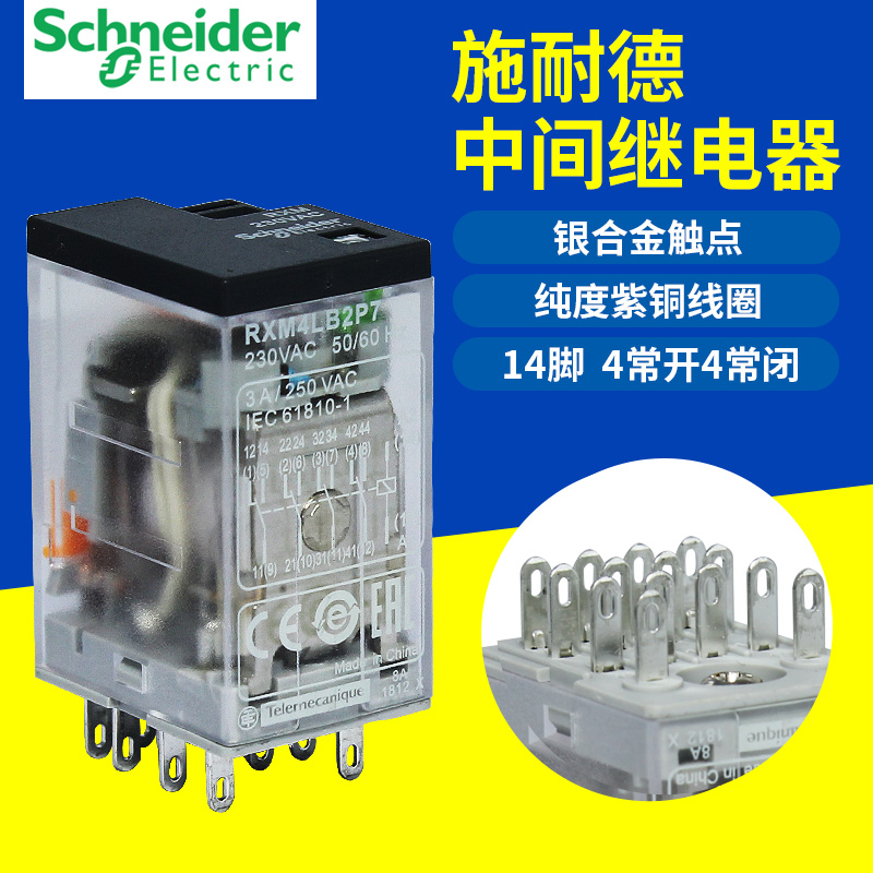 施耐德继电器 RXM4LB2P7 小型中间继电器 四开四闭3A
