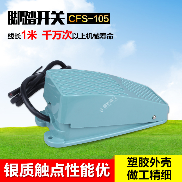 脚踏开关CFS-105带锁昌得CNTD 代替TFS-105 银触点 自锁