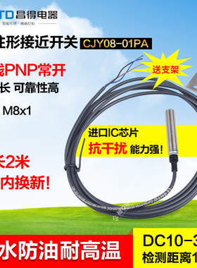 CNTD昌得接近开关CJY08-01PA直流三线PNP常开 M8 防水PR08-1.5DP
