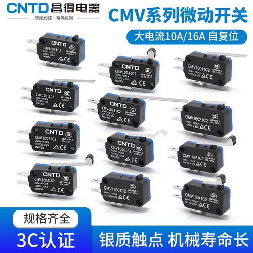 昌得大电流微动开关银触点CNTD