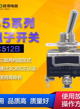 CNTD昌得C512B 单极双投拨动摇头开关 钮子开关3脚2档电源开关15A