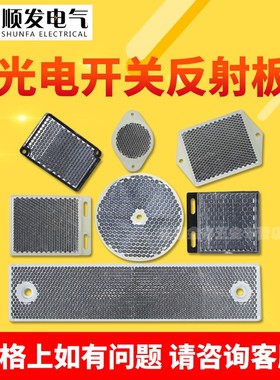 远距离光电开关反光板TD-01/02/03/04/05/08/07/09天津镜面反射MS