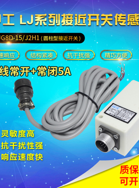 沪工集团LJG8D-15/J2H1 传感器 电子接近开关 220V 交流 高品质