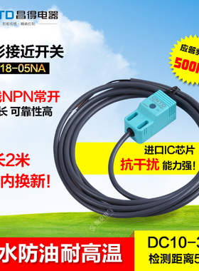 CNTD昌得防水接近开关CJF18-05NA 直流三线 NPN常开12V24V SN04-N