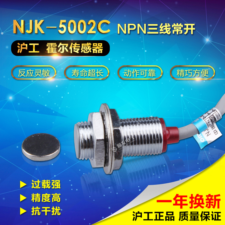 沪工霍尔传感器接近开关 NJK-5002C NPN三线常开送磁铁M12