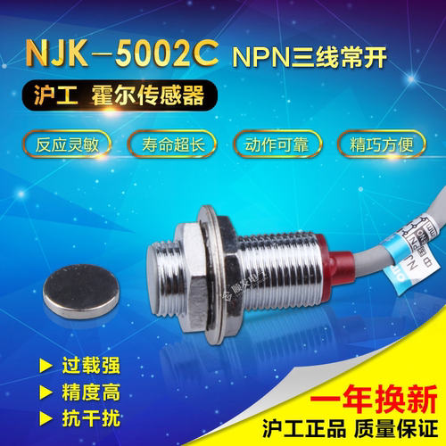 沪工 霍尔传感器接近开关 NJK-5002C NPN三线常开送磁铁M12