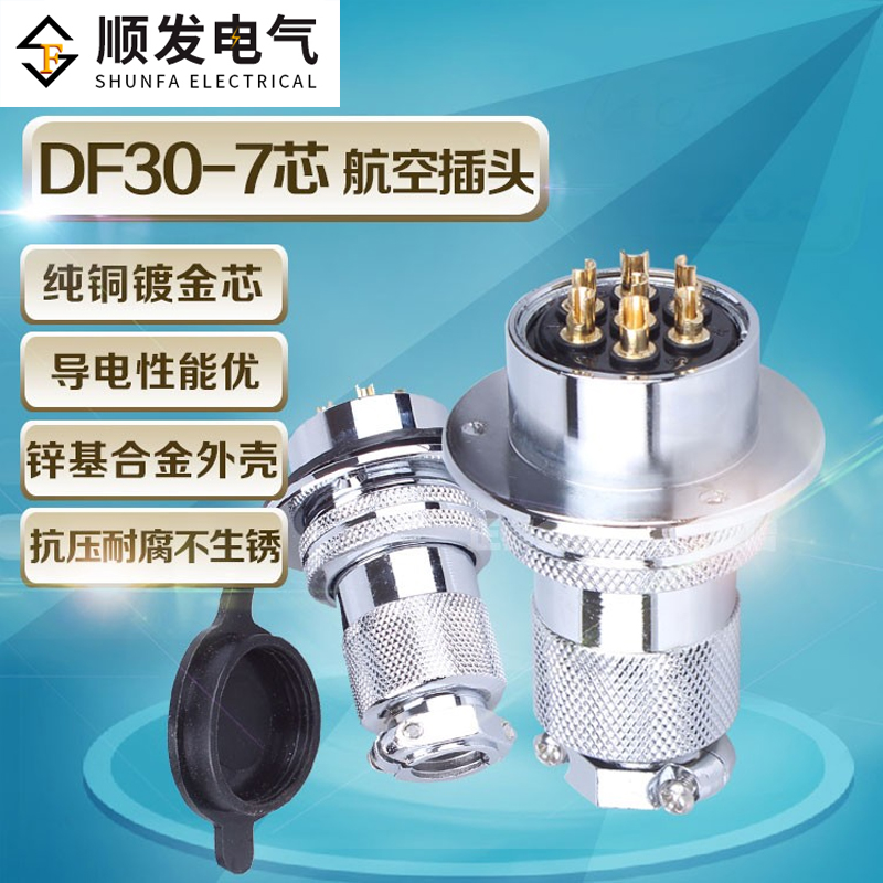 原装连接器航空插头顺发电气