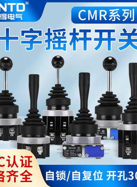 昌得CMR-302 2自复位自锁十字开关LA摇臂摇动主令2档4挡301-1 2RA
