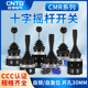 昌得CMR 2RA 302 2自复位自锁十字开关LA摇臂摇动主令2档4挡301