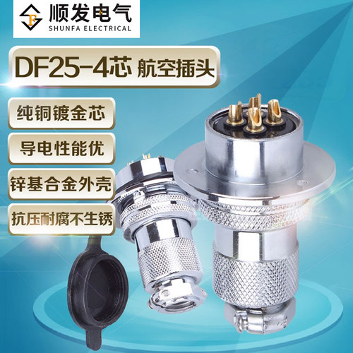 连接器航空插头GX25