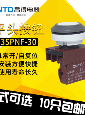 C3PNF 昌得电器白色按钮开关平头按钮1常开/1常闭孔径30欧姆龙式