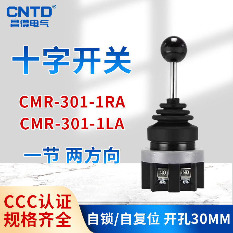CNTD昌得CMR-301-2 十字摇杆主令开关 2档自复位CMR-301-1LA/RA