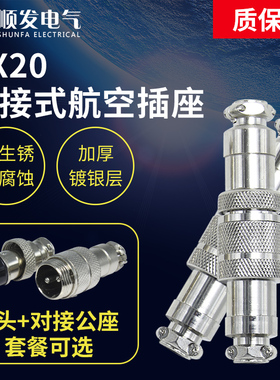 航空插头插座对接式GX20-2 3 4 5 6 7 8 9 10 12 14 15芯 连接器