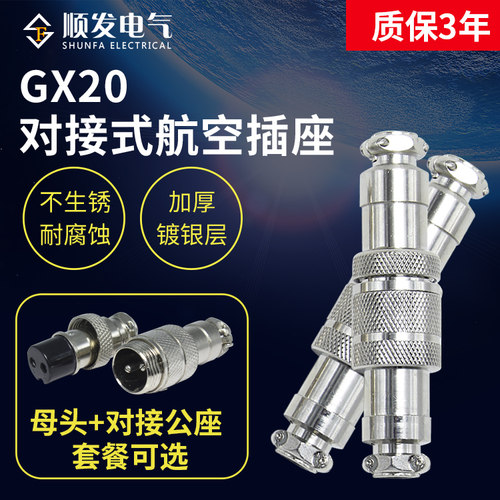 航空插头插座对接式GX20-2 3 4 5 6 7 8 9 10 12 14 15芯 连接器