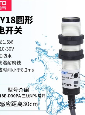 CNTD昌得CGY18E-D30PA圆型光电开关传感器DC10V-30V三线 PNP常开