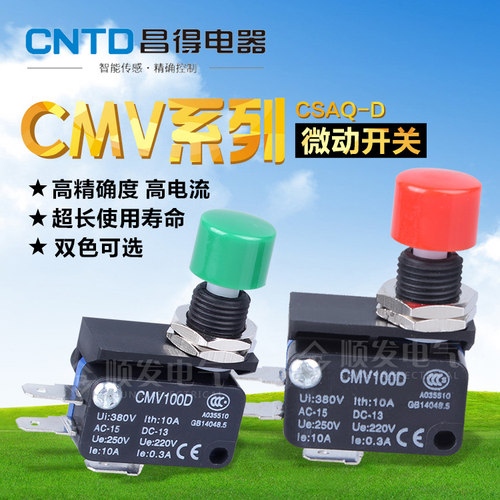 昌得带微动开关按钮银点CNTD