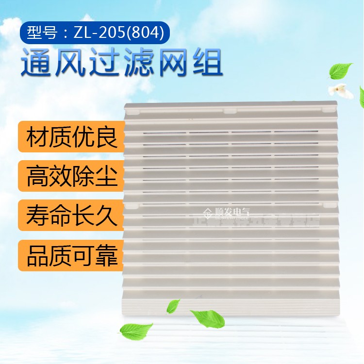 小型轴流风机风扇网罩防尘塑料百叶窗通风过滤网组 ZL804 ZL-205