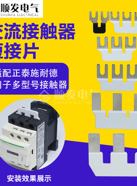 交流接触器短接片连接片1D06 1D25 1D32 1D80连接条NXC短接条CJX2