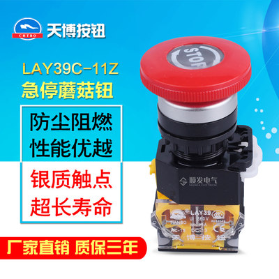 天博LAY39C-11Z ZS银质触点 自锁急停按钮 自锁紧停蘑菇钮开关