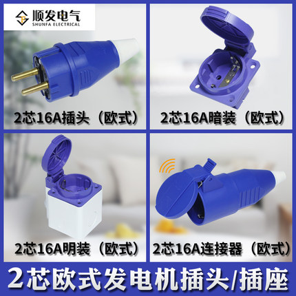 欧式二极工业插头插座防水连接器 2芯16A对接两孔发电机012航空插