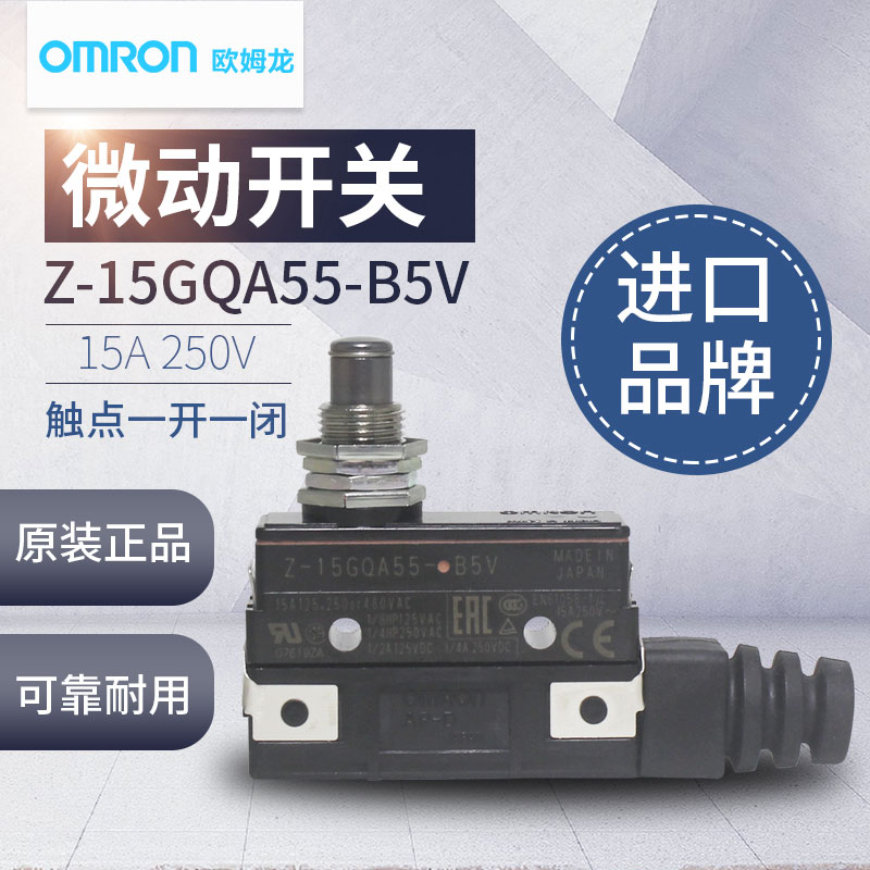 全新原装正品 OMRON欧姆龙 行程开关 Z-15GQA55-B5V