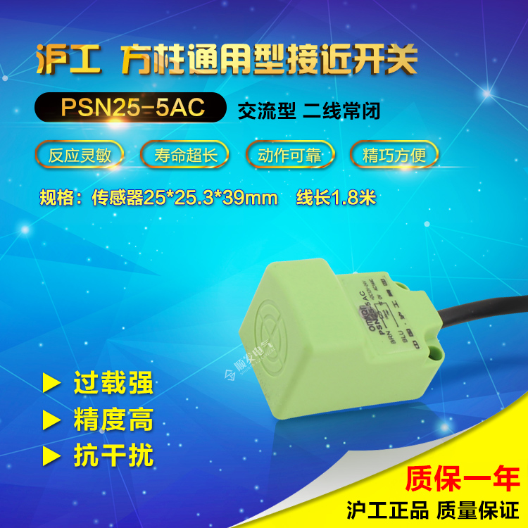沪工正品CHIIB方型接近开关PSN25-5AC交流二线常闭 传感器