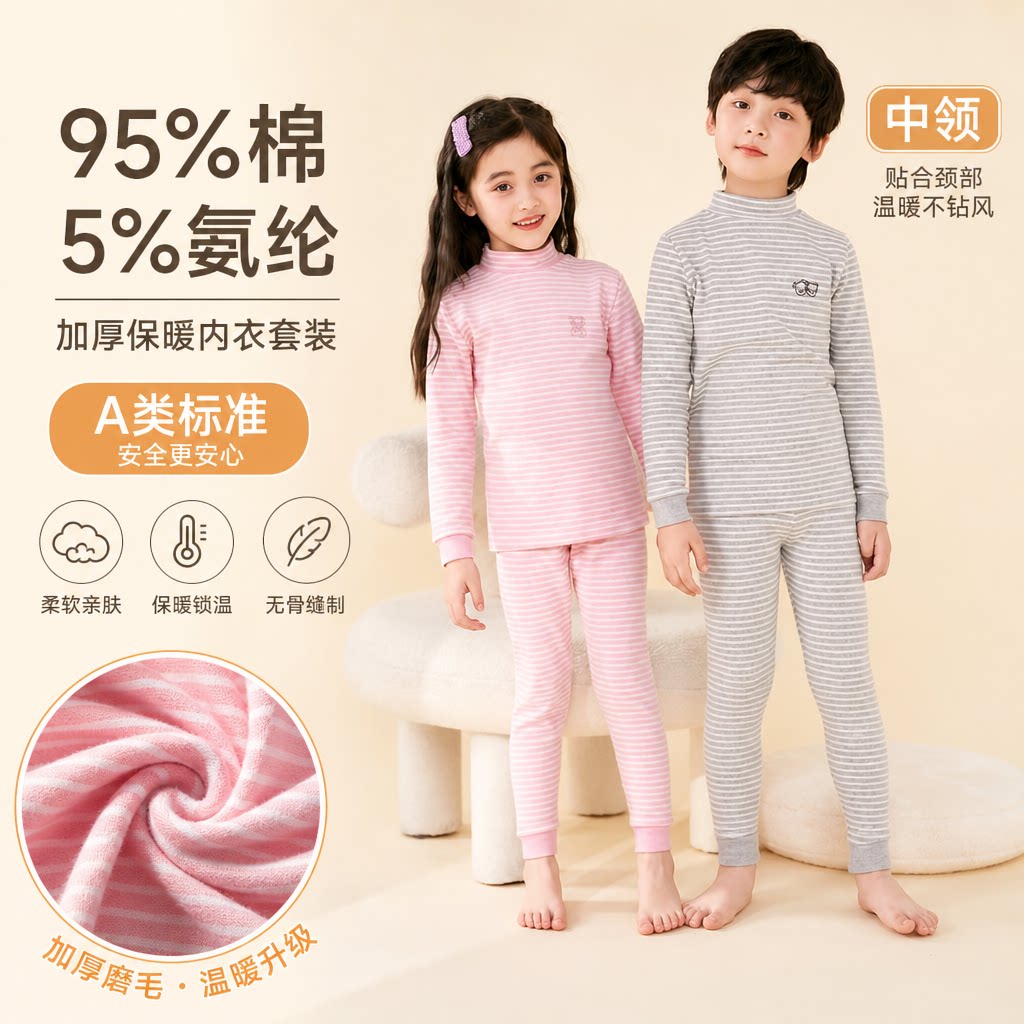 儿童保暖内衣套装纯棉中领男童秋衣秋裤全棉宝宝女童加绒加厚大童