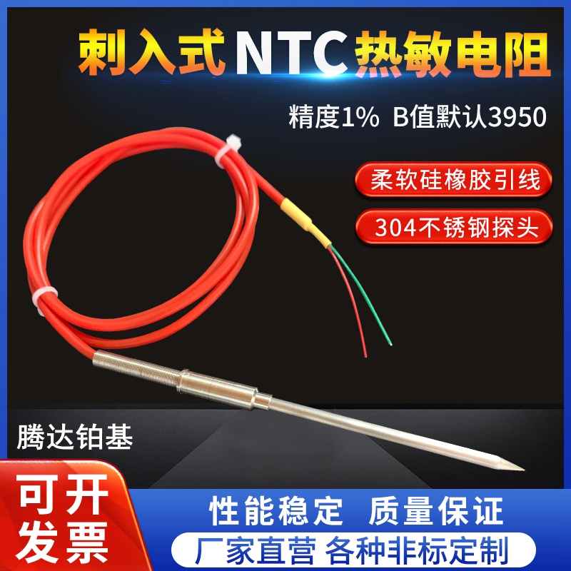NTC热敏电阻高温尖头不锈钢防水土壤插入式高精度温度传感器探头