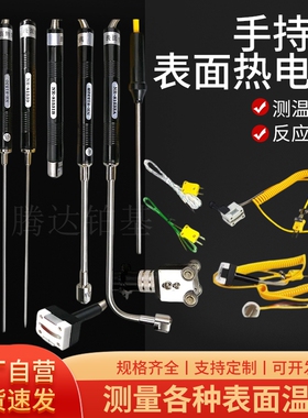 手持式K型表面热电偶NR-81531B/81532B/81533B/A测温度传感器探头