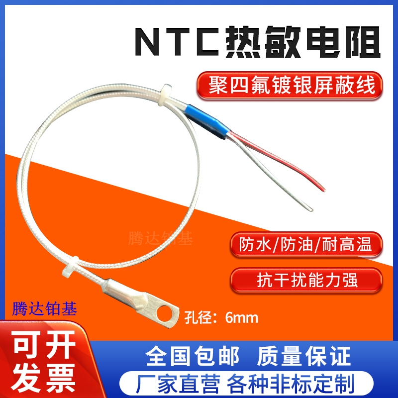 ntc热敏电阻温度传感器