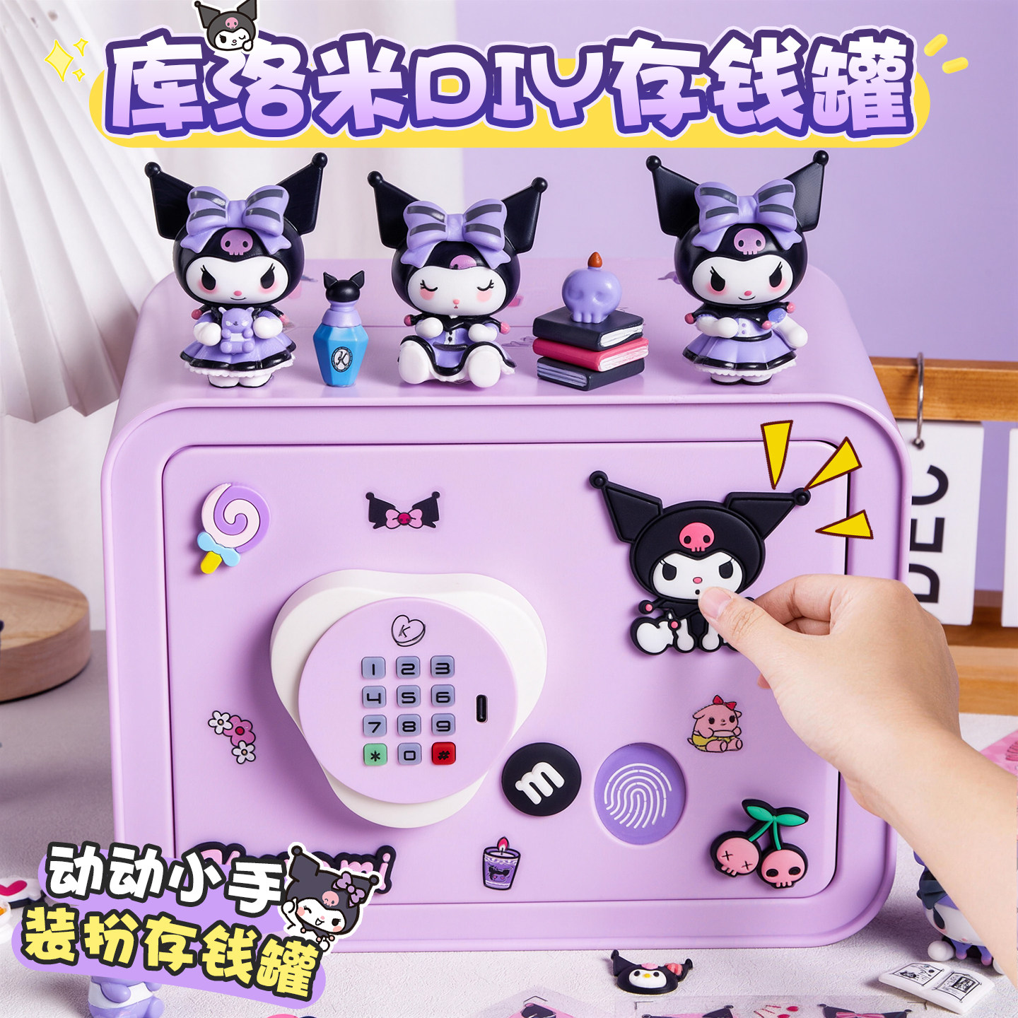 新年儿童库洛米密码存钱罐女孩储蓄罐保险箱高级diy手工摆件实用