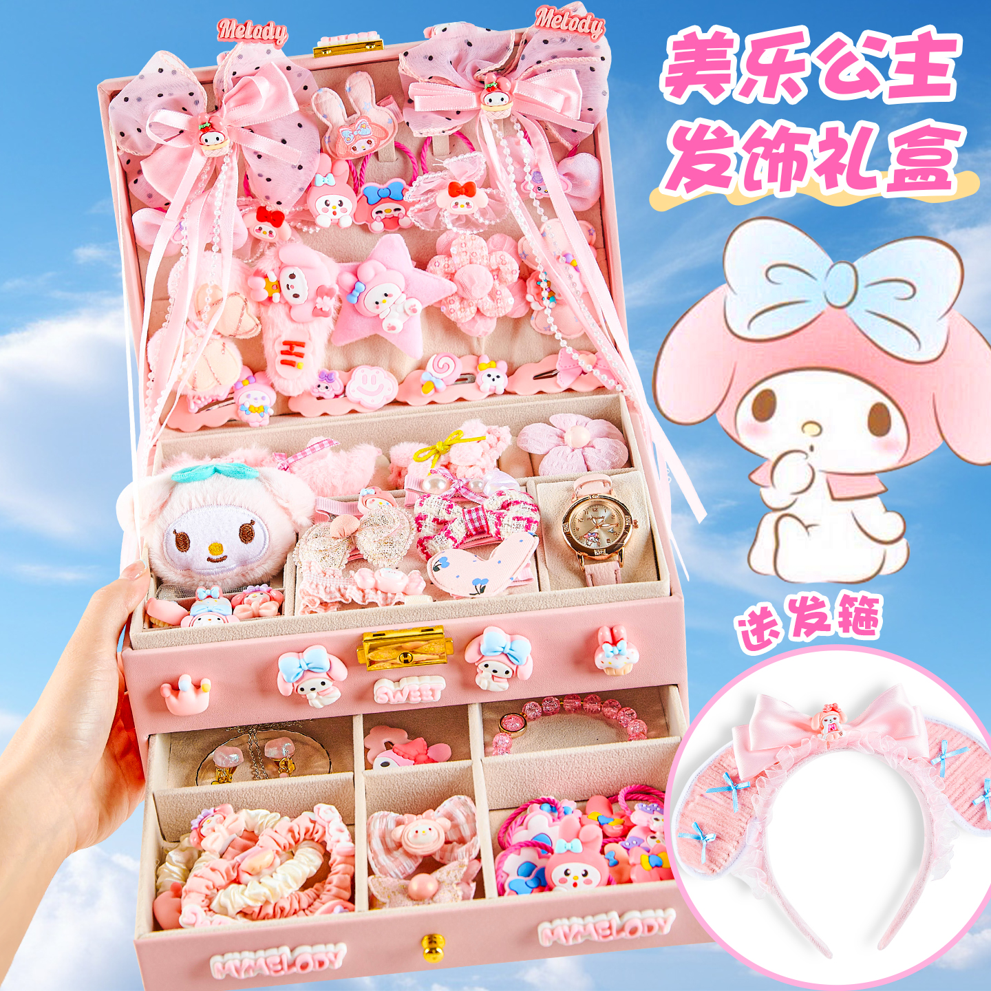 美乐蒂公主发饰首饰盒礼盒套装