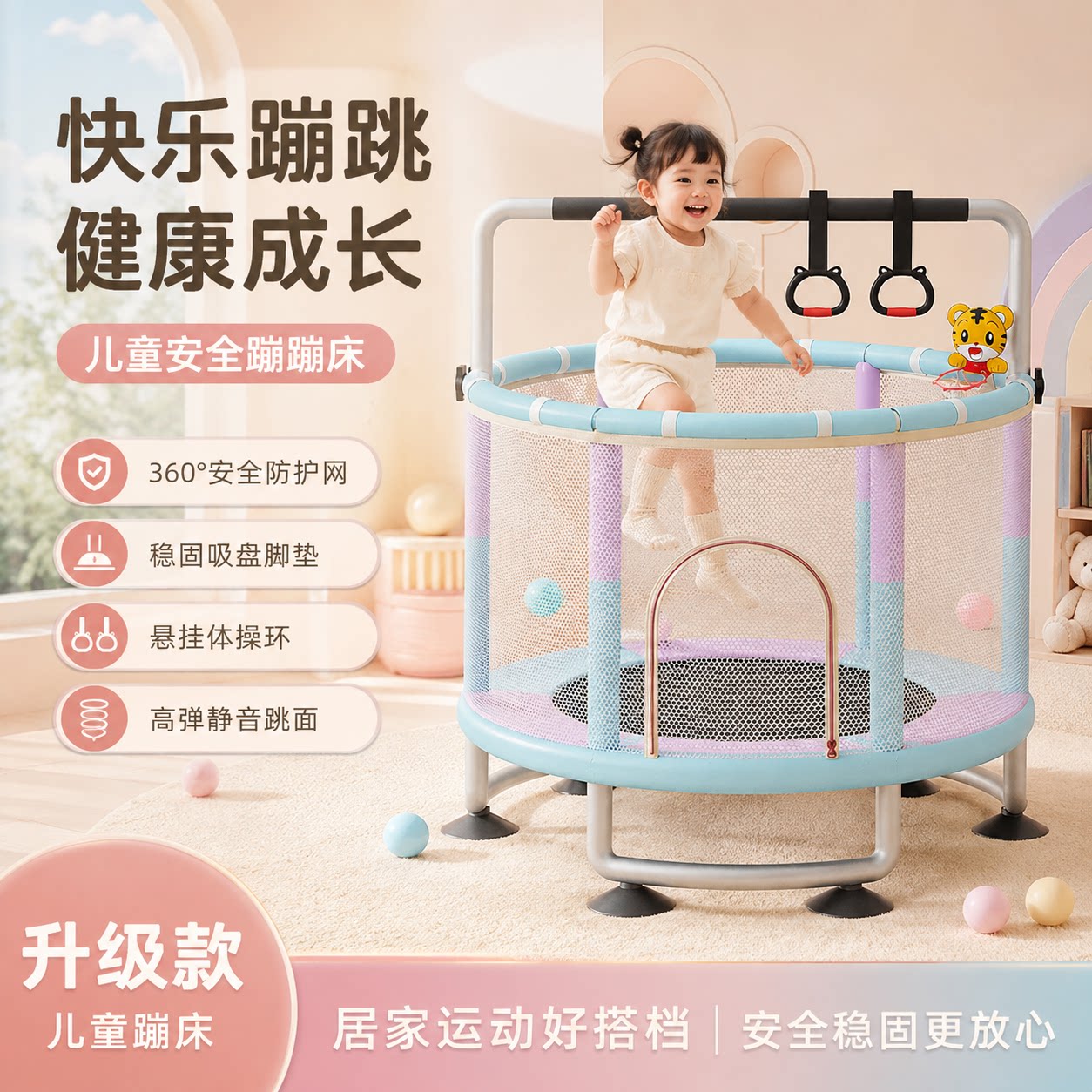 儿童家用蹦床玩具专为儿童打造