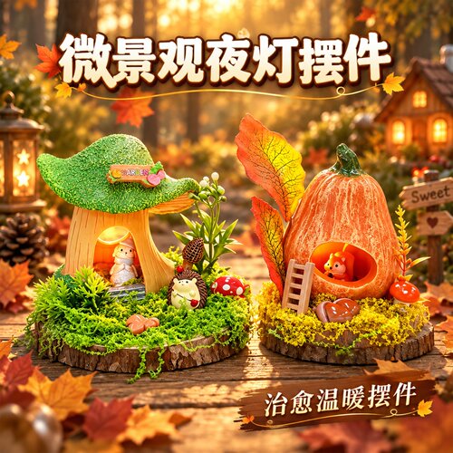 手工diy南瓜屋微缩摆件桌面玩具
