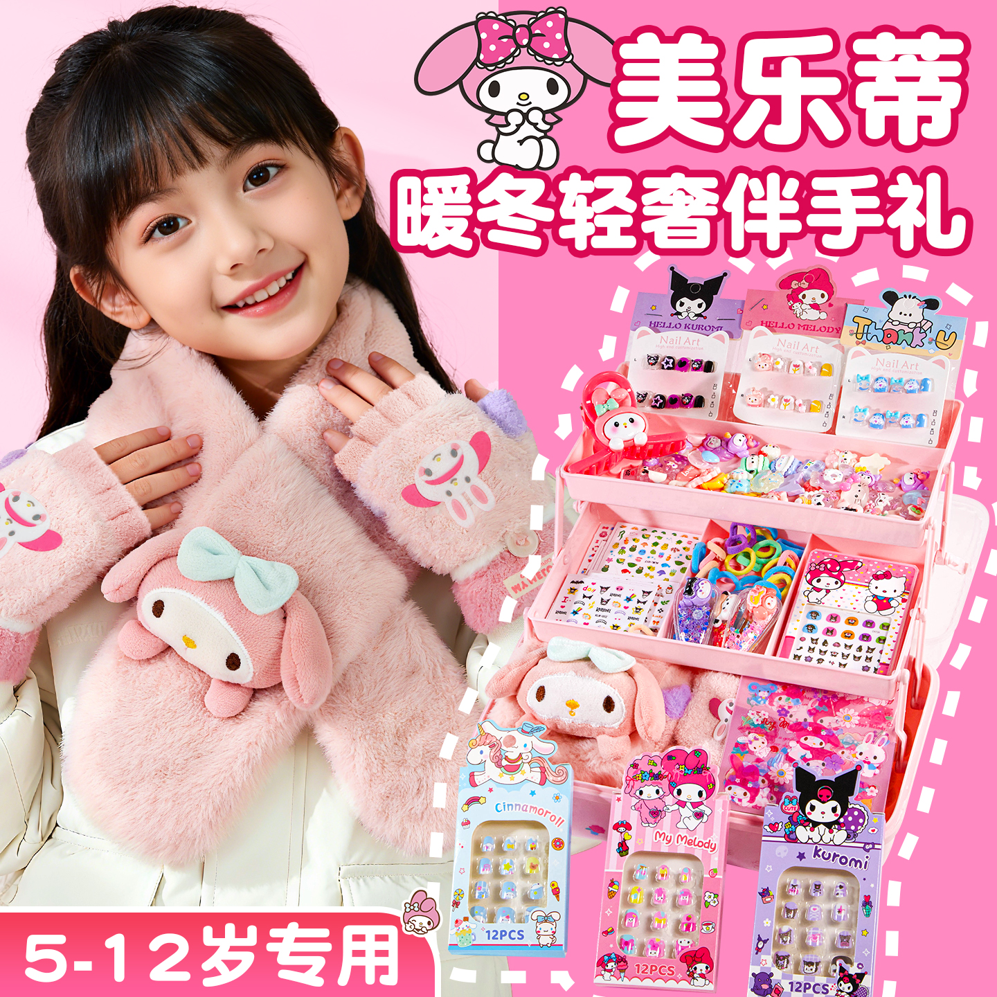 冬季礼盒美甲套组女孩