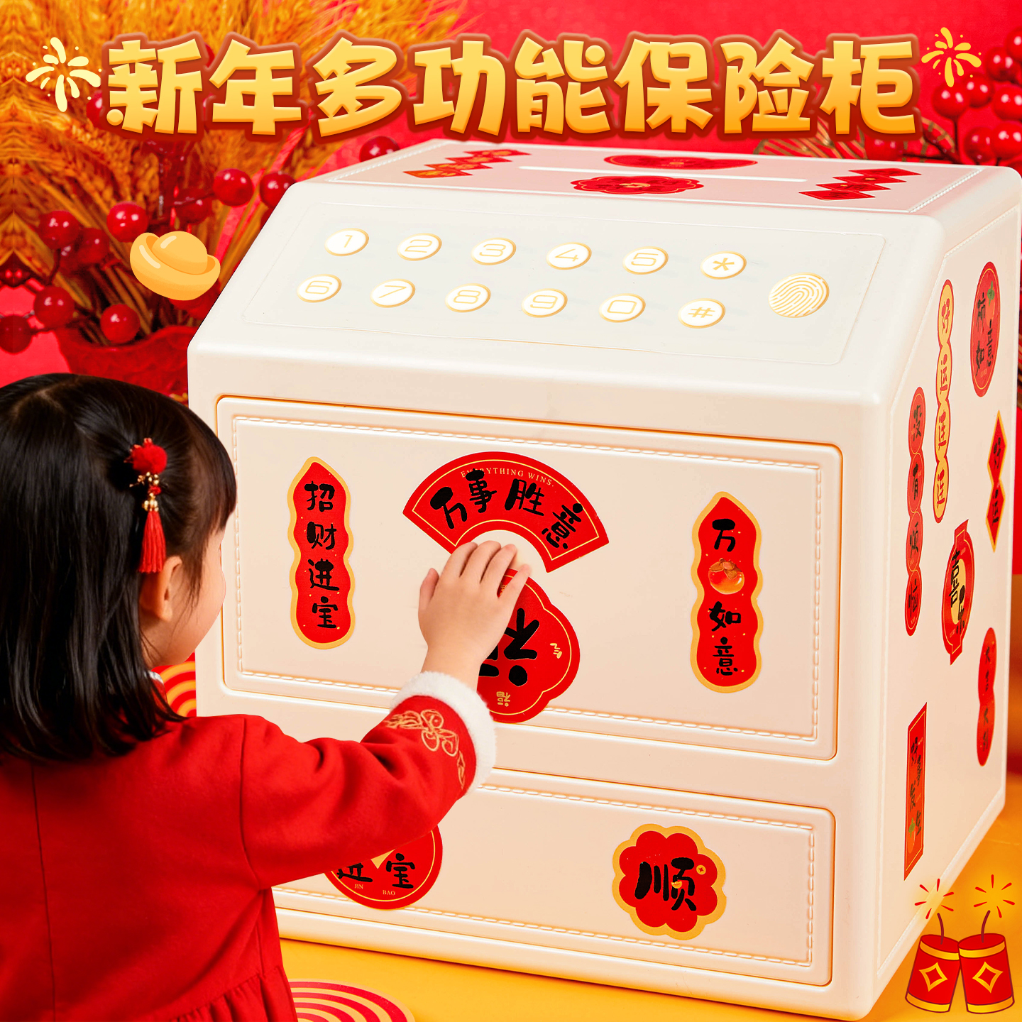 2026新年春节存钱罐女孩仿真保险箱儿童玩具储蓄柜可进可出女童的