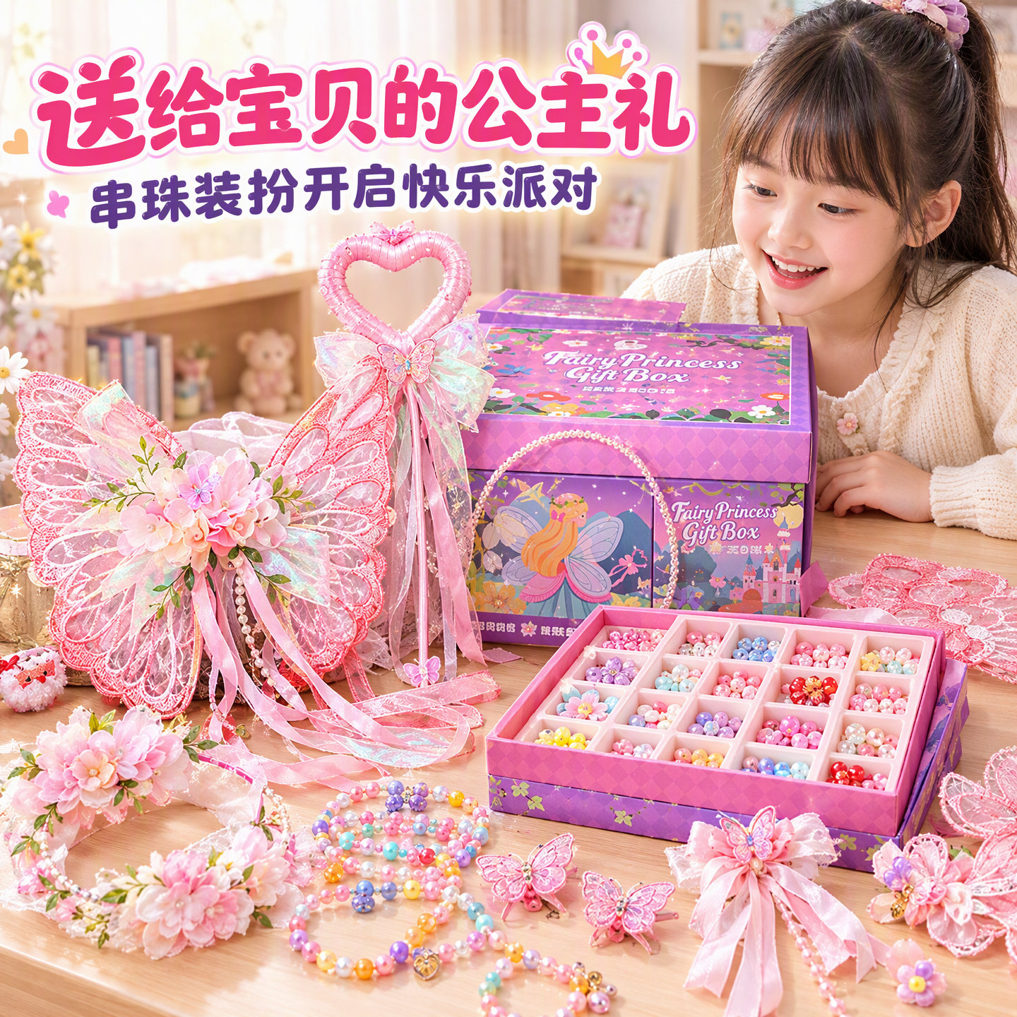 儿童DIY蝴蝶仙子发饰礼盒