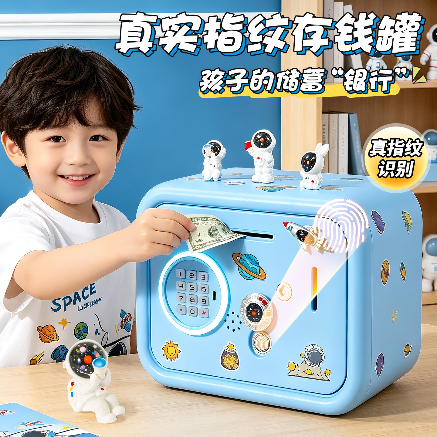 儿童宇航员指纹密码存钱罐男孩