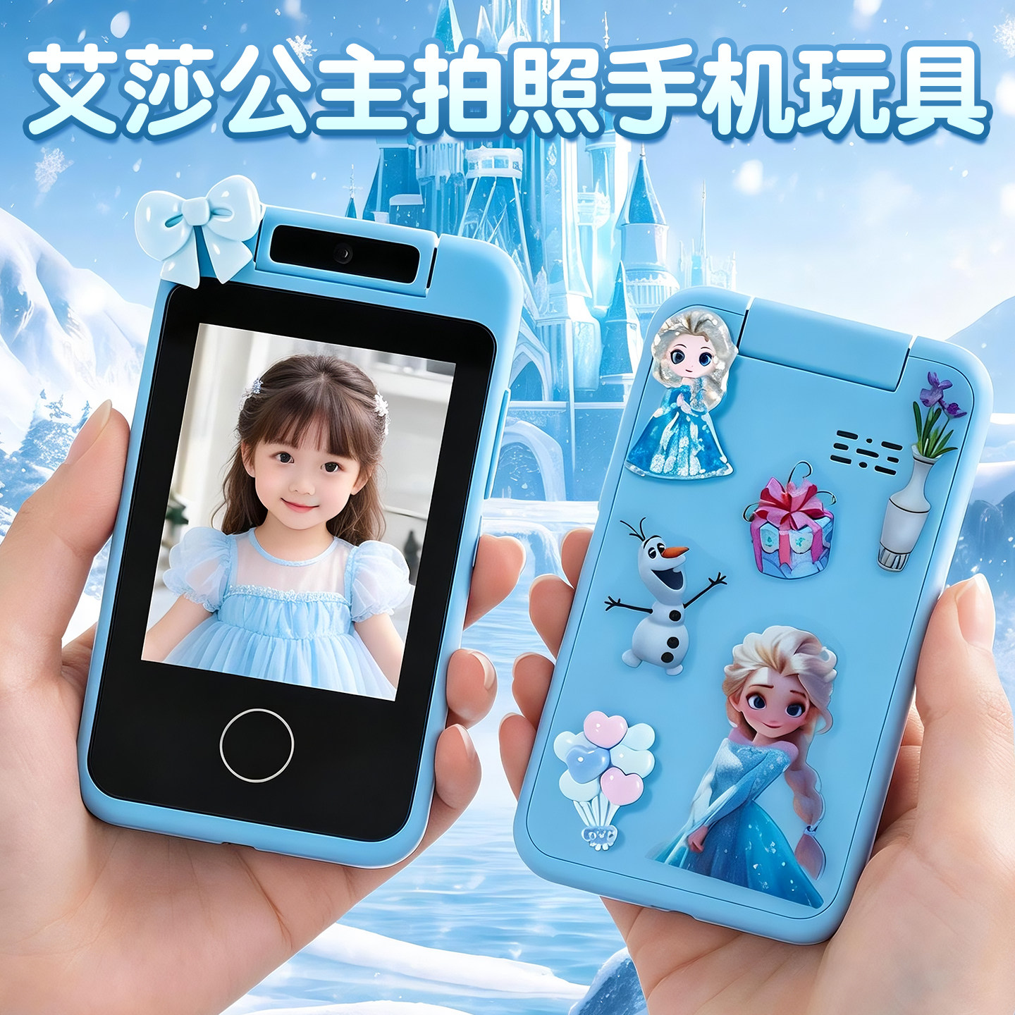 艾莎公主儿童智能触屏拍照手机