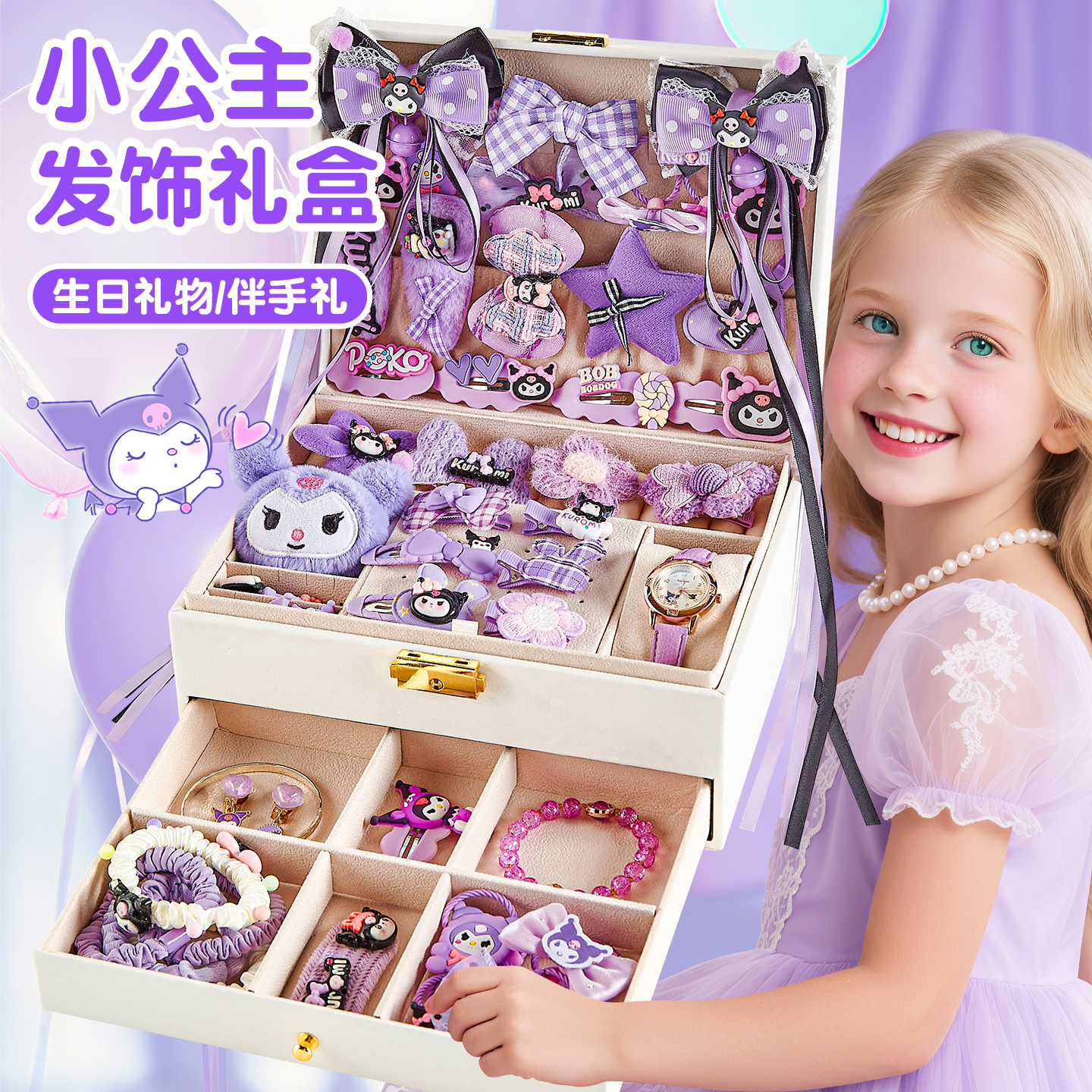 库洛米头饰饰品礼盒套装女孩礼物