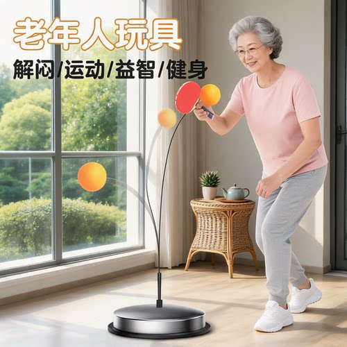 老年人居家乒乓球训练器